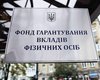 До 600 тыс. грн. Совет по финстабильности одобрил увеличение гарантированной суммы по депозитам