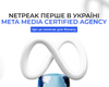 Meta first: як агентство Netpeak стало першим в Україні Meta Media Certified і що це означає для бізнесу