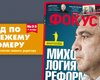 Фокус №35. Михология реформ