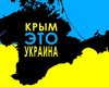Восемь министров иностранных дел пообещали не забывать о Крыме