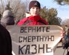 Большинство россиян хотят вернуть смертную казнь