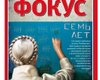 Фокус №41 (253)