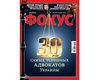 Фокус представил 30 лучших практикующих адвокатов страны