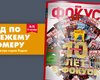 Фокус №38. 10 лет в фокусе