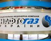 Уволились последние независимые члены набсовета Нафтогаза