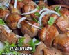 Без мангала и барбекю: как приготовить вкусный шашлык в духовке