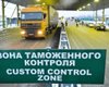 Отмена таможенных пошлин ЕС для украинских товаров вступила в силу