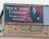 Билборд с Гитлером сняли коммунальщики