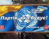 Томенко: Партия регионов использует символику ООН