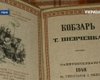 В Ровно представили уникальный вышитый Кобзарь