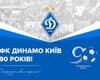 Сегодня киевскому "Динамо" исполняется 90 лет