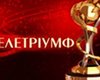 Названы номинанты украинской премии "Телетриумф"