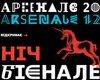В рамках Биеннале современного искусства в Арсенале проведут ночные экскурсии