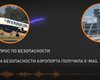 Обнародован фрагмент записи переговоров пилота Ryanair с диспетчером минского аэропорта (видео)