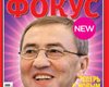 Фокус №16 (80)