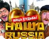 Фильм "Наша Russia. Яйца судьбы" обошел "Аватар" в российском прокате