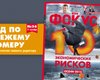 Фокус №36. 10 экономических рисков осени