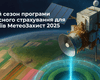 Syngenta та ІНГО запускають "МетеоЗахист 2025" у відповідь на попит у новому сезоні