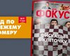 Фокус №10. Фискалы в клеточку