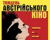 12 апреля в Украине стартует Неделя австрийского кино
