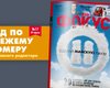 Фокус №17-18. Сделай майскую паузу