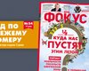 Фокус №24: Куда нас пустят этим летом