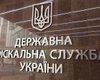 ГФС восстановила утерянную электронную документацию