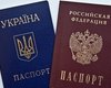 Закон, упрощающий получение украинцами российского гражданства, прошел первое чтение в Госдуме