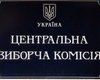 ЦИК принял бумажные протоколы еще от 10 ОИК