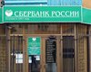 На украинскую "дочку" российского Сбербанка появился еще один претендент
