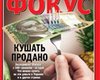 Фокус №13 (126)