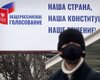 ЕС не признает проведение в Крыму российского референдума о поправках в Конституцию