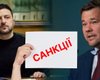 "Мина замедленного действия" для Зеленского: чем опасны санкции против Богдана и других украинцев