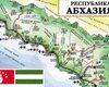Абхазия получила российские телефонные коды