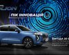 Пик инноваций L2: Выгода 20 000 грн при предварительном заказе нового кроссовера HAVAL JOLION