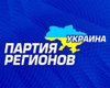 Фракции Партии регионов во Львовском горсовете больше нет