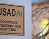 WADA восстановила в правах Российское антидопинговое агентство