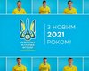 Национальная сборная по футболу поздравила украинцев с Новым годом