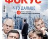 Фокус №48 (360)