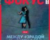 Фокус №34 (540)