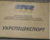 Главой Укрспецэкспорта стал зять бывшего вице-премьера РФ
