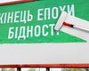 Конец эпохи бедности. Почему украинцы не видят изменений к лучшему