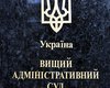 Высший админсуд запретил ЦИК обнародовать результаты выборов в округах 11 и 14