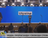 Центр противодействия дезинформации появится в Украине в ближайшее время, – Зеленский
