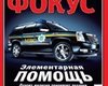 Фокус №36 (198)