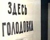 В Киргизии оппозиционеры объявили голодовку