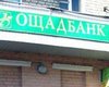 В Мелитополе взорвали Ощадбанк