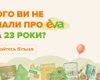 Мільярди покупок, власні електростанції: чого ви не знали про EVA за 23 роки