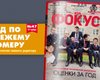 Фокус №47. Табель о рангах: какую оценку заслужили министры