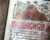 В Киеве презентовали репродукцию Королевского Евангелия 1401 года